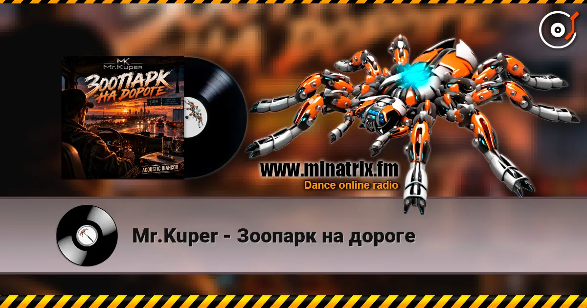 Mr.Kuper - Зоопарк на дороге online in hoher Qualität hören | Minatrix.FM