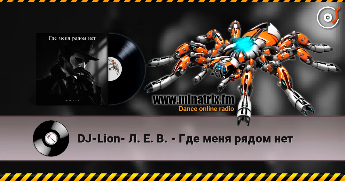 DJ-Lion- Л. Е. В. - Где меня рядом нет online in hoher Qualität hören | Minatrix.FM