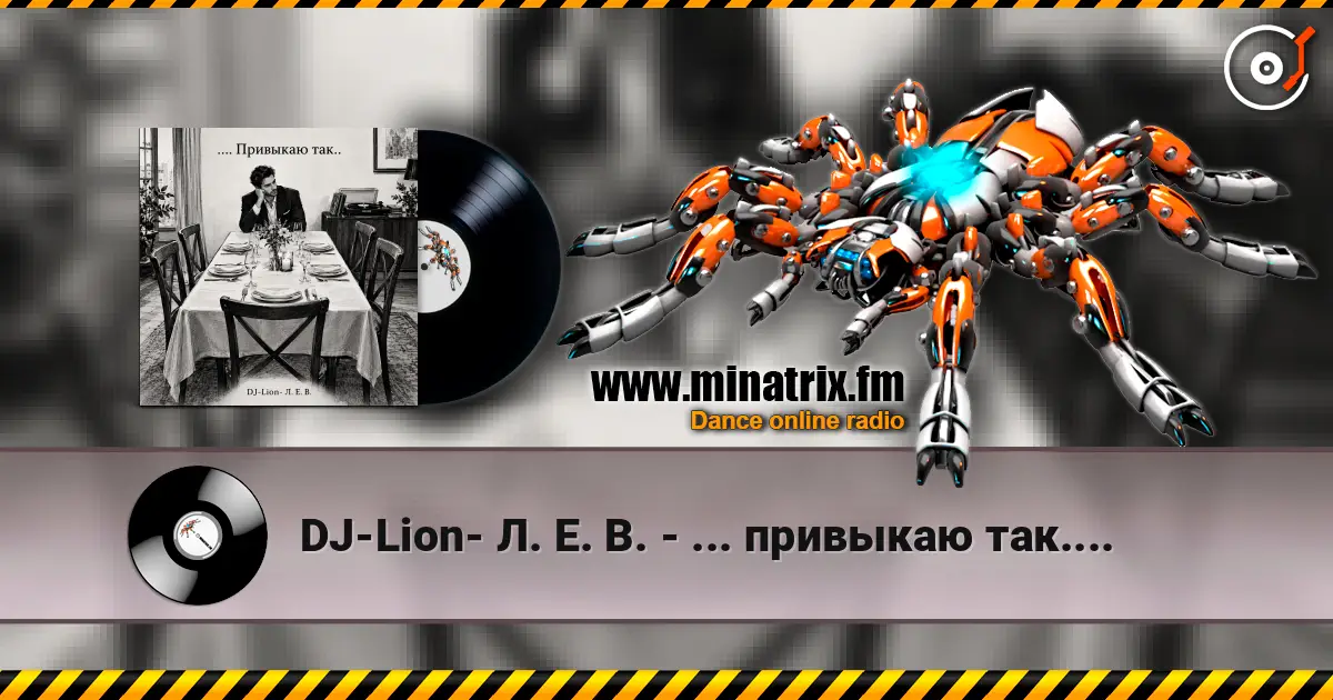 DJ-Lion- Л. Е. В. - ... привыкаю так.... online in hoher Qualität hören | Minatrix.FM