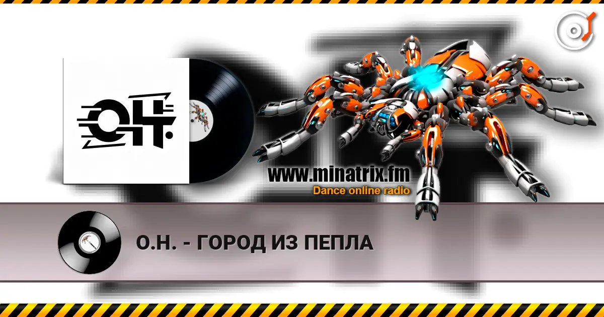 О.Н. - ГОРОД ИЗ ПЕПЛА online in hoher Qualität hören | Minatrix.FM