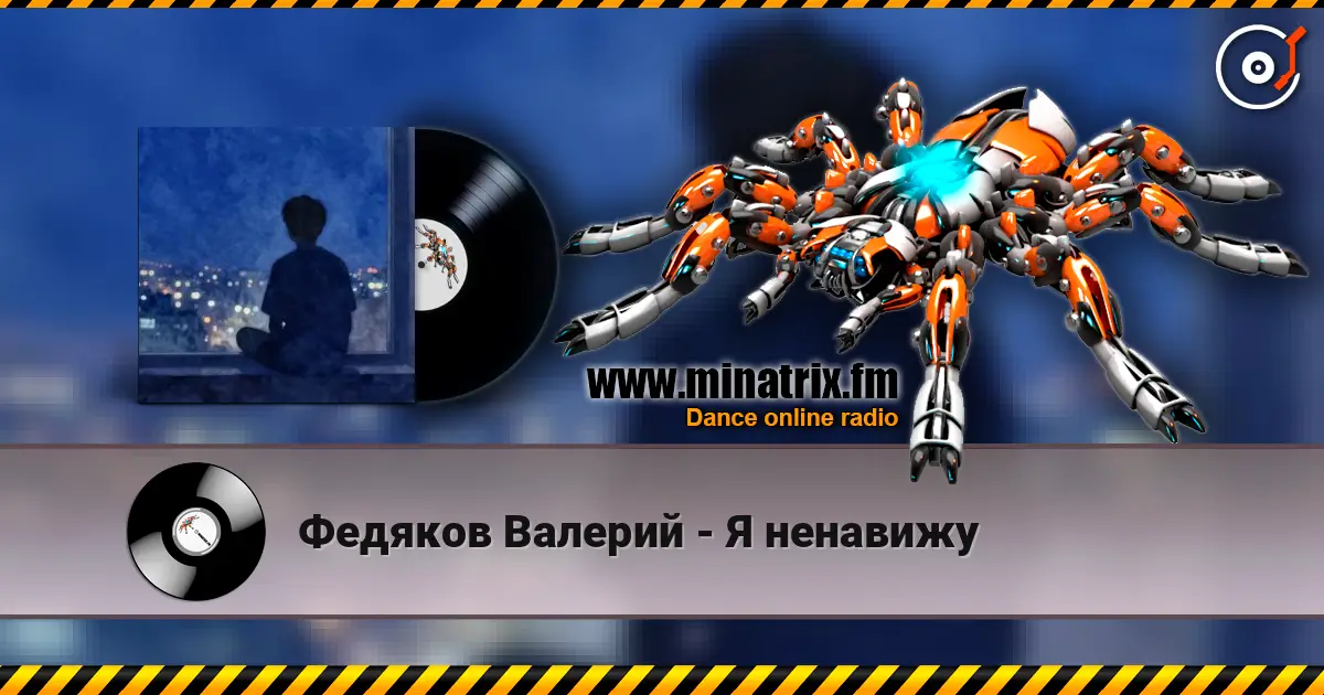Федяков Валерий - Я ненавижу online in hoher Qualität hören | Minatrix.FM