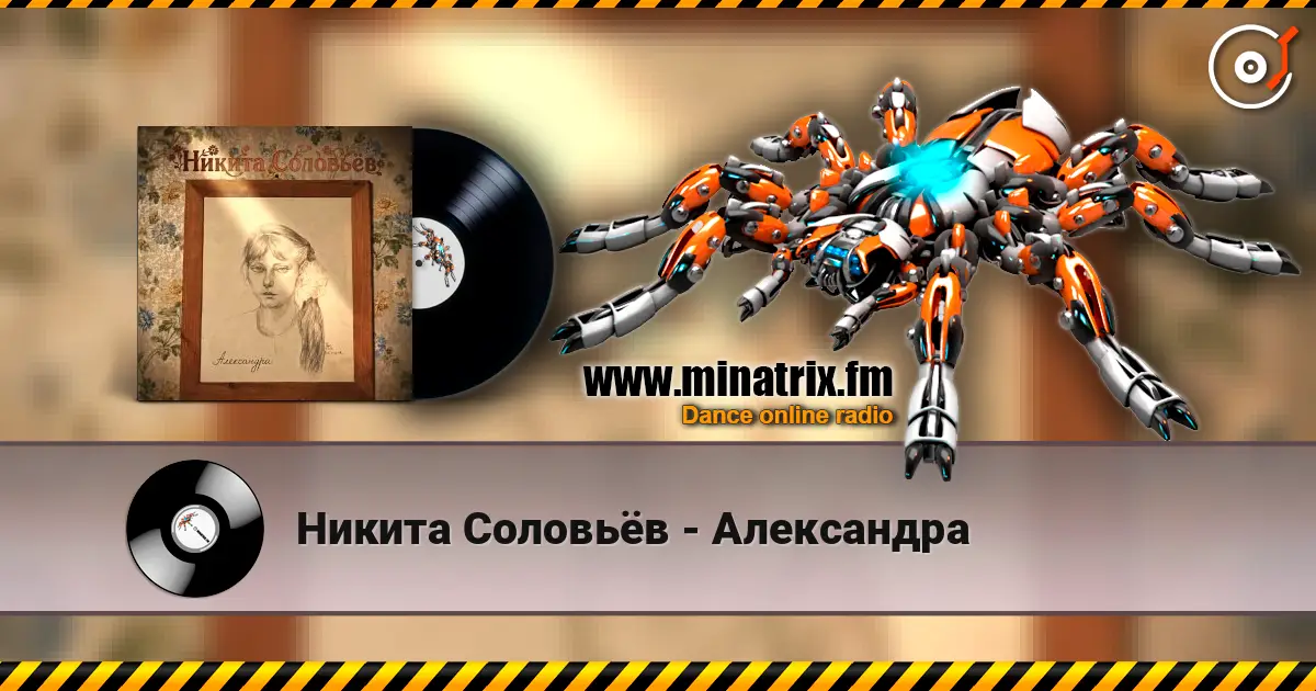 Никита Соловьёв - Александра online in hoher Qualität hören | Minatrix.FM