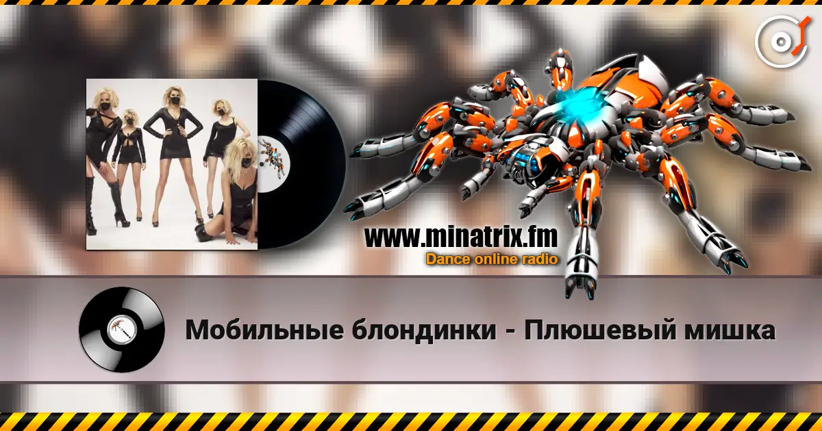 Мобильные блондинки - Плюшевый мишка online in hoher Qualität hören | Minatrix.FM