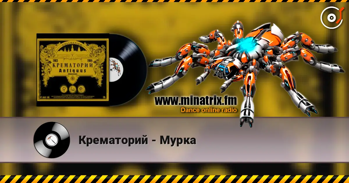 Крематорий - Мурка online in hoher Qualität hören | Minatrix.FM