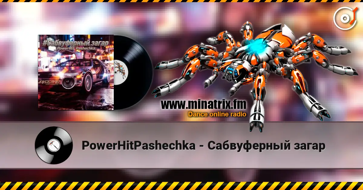 PowerHitPashechka - Сабвуферный загар online in hoher Qualität hören | Minatrix.FM