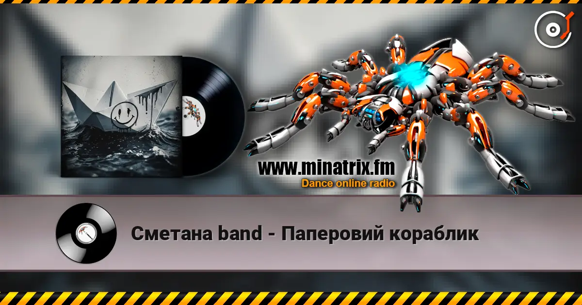 Сметана band - Паперовий кораблик online in hoher Qualität hören | Minatrix.FM