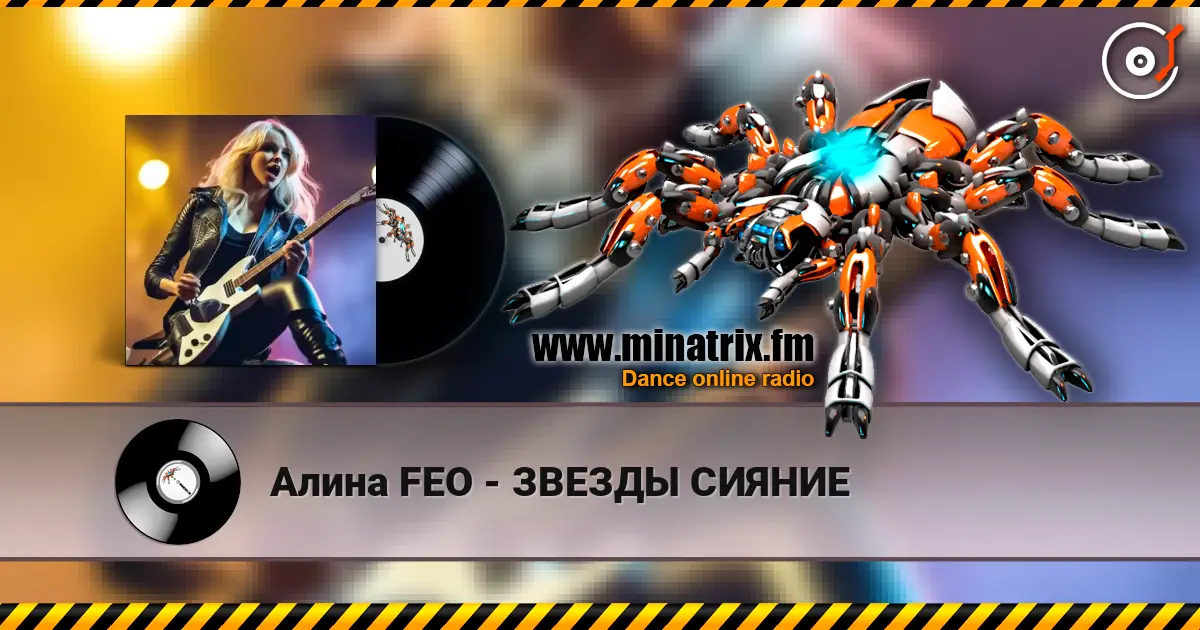 Алина FEO - ЗВЕЗДЫ СИЯНИЕ online in hoher Qualität hören | Minatrix.FM