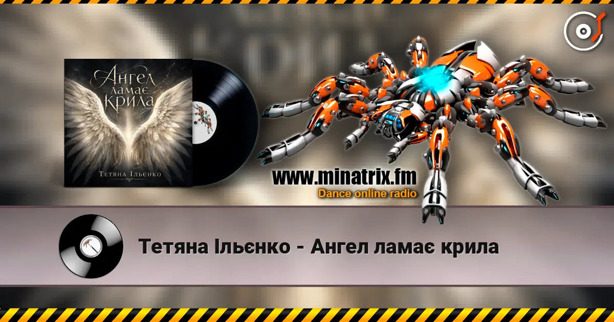 Тетяна Ільєнко - Ангел ламає крила online in hoher Qualität hören | Minatrix.FM