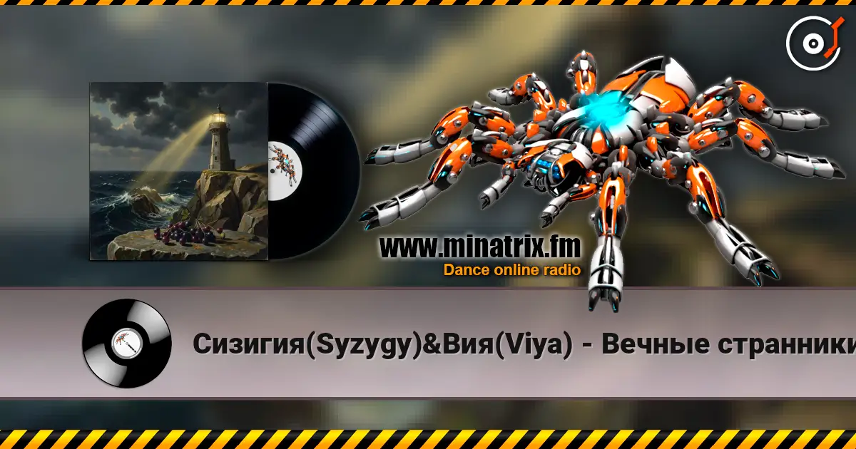 Сизигия(Syzygy)&Вия(Viya) - Вечные странники online in hoher Qualität hören | Minatrix.FM