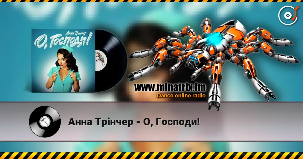 Анна Трінчер - О, Господи! online in hoher Qualität hören | Minatrix.FM