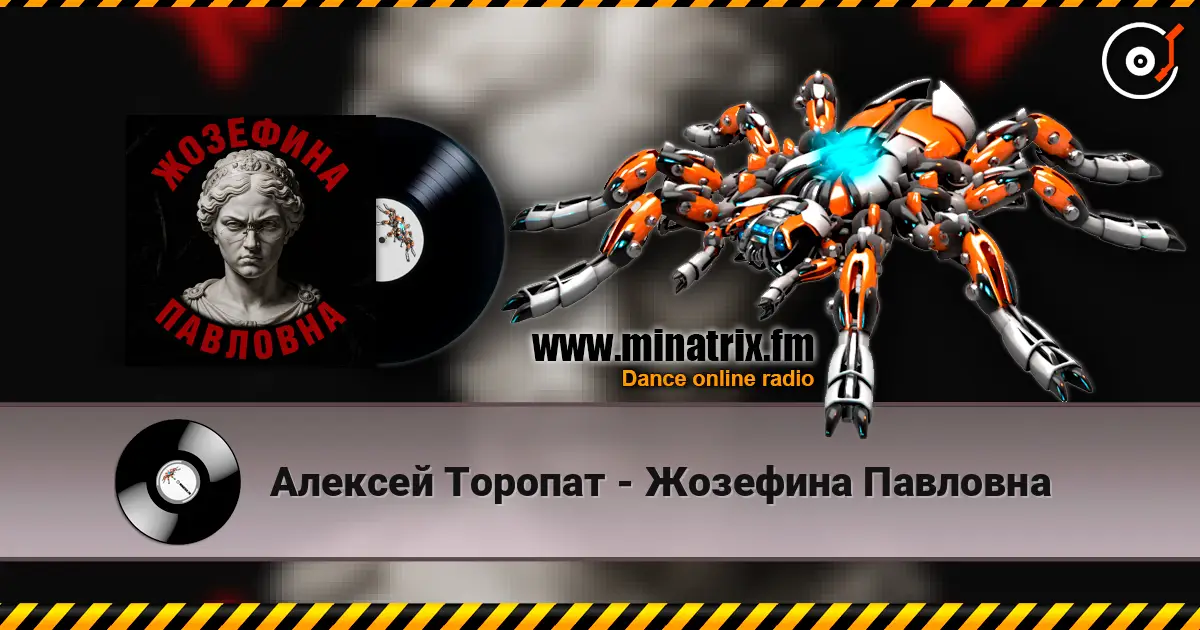 Алексей Торопат - Жозефина Павловна online in hoher Qualität hören | Minatrix.FM