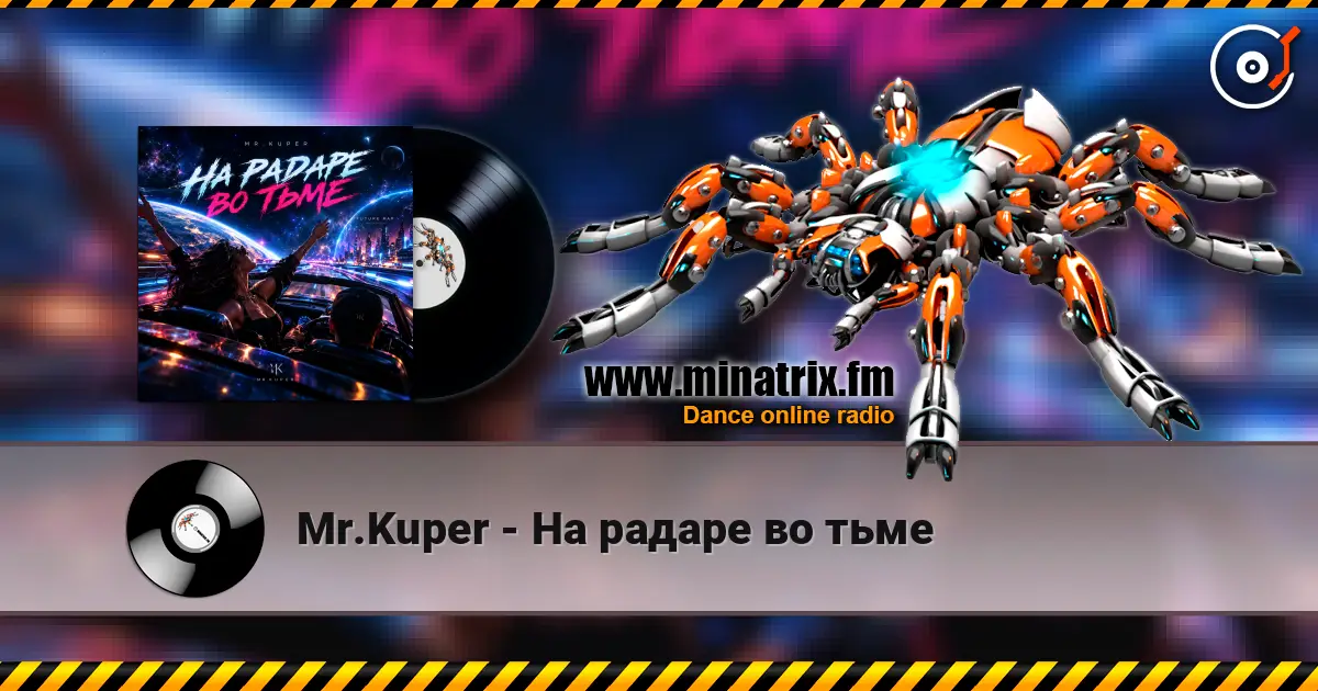 Mr.Kuper - На радаре во тьме online in hoher Qualität hören | Minatrix.FM