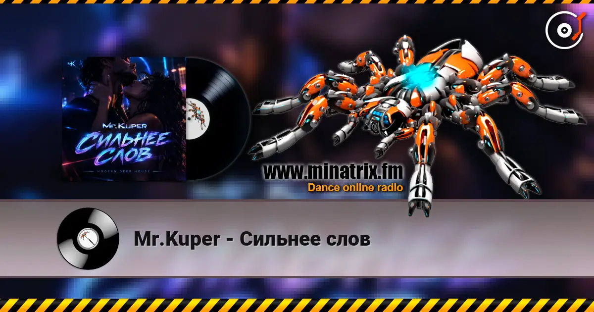 Mr.Kuper - Сильнее слов online in hoher Qualität hören | Minatrix.FM