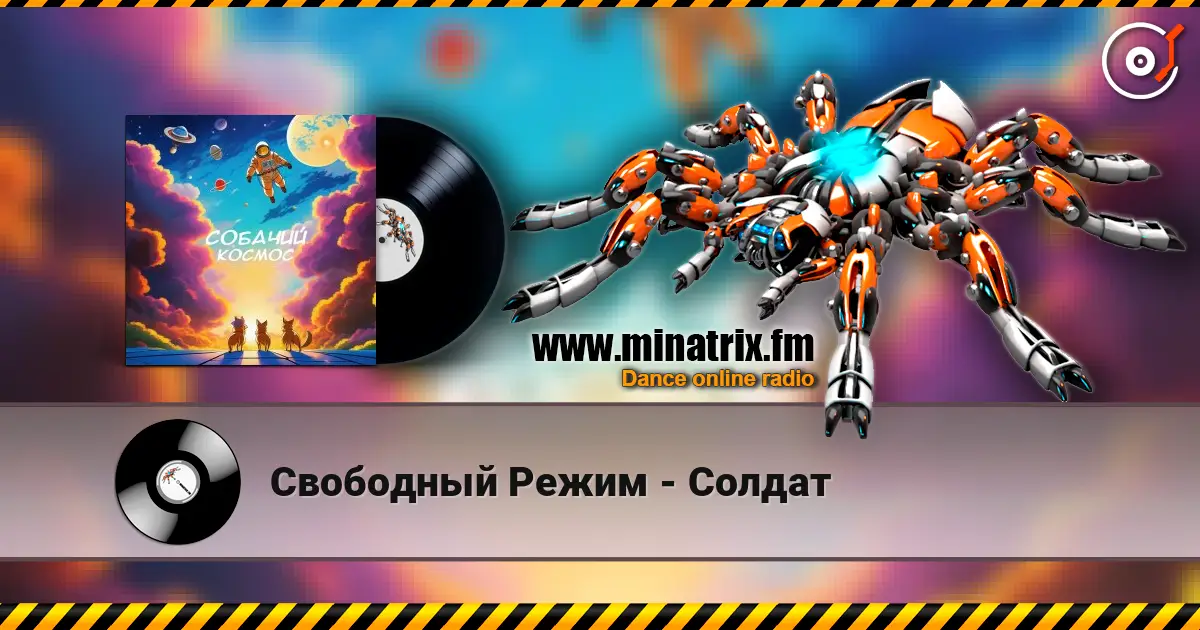 Свободный Режим - Солдат online in hoher Qualität hören | Minatrix.FM