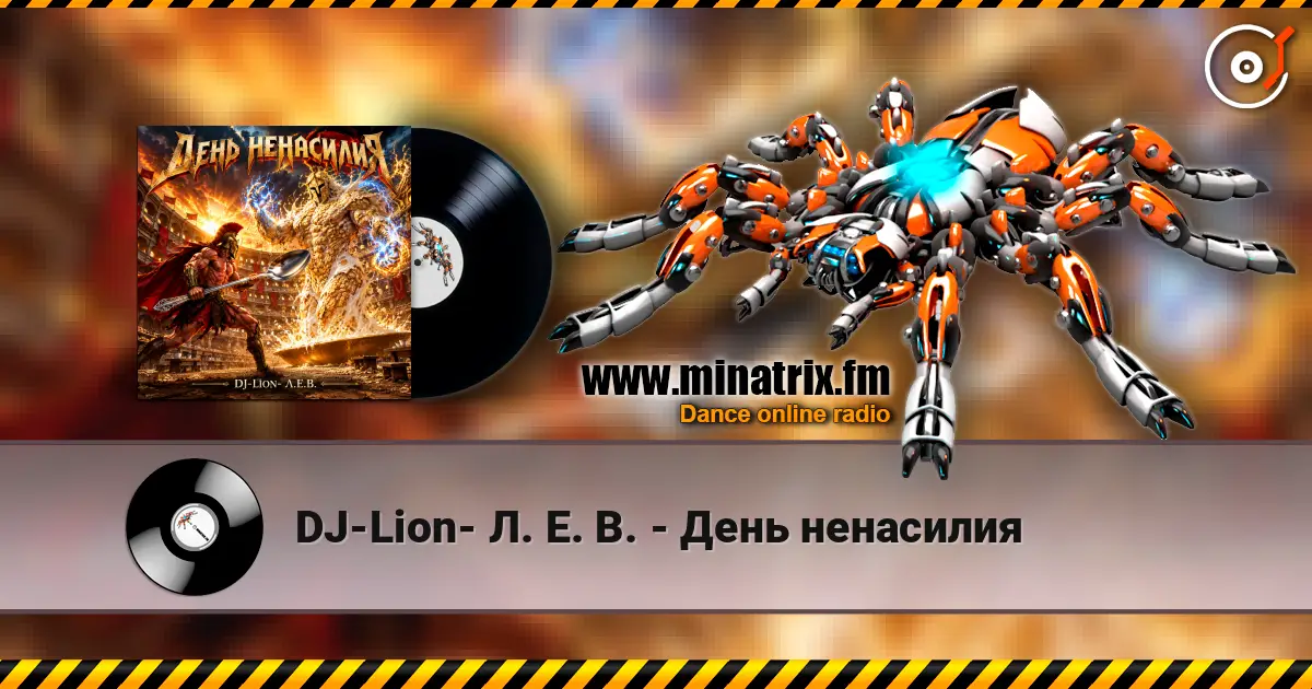 DJ-Lion- Л. Е. В. - День ненасилия online in hoher Qualität hören | Minatrix.FM