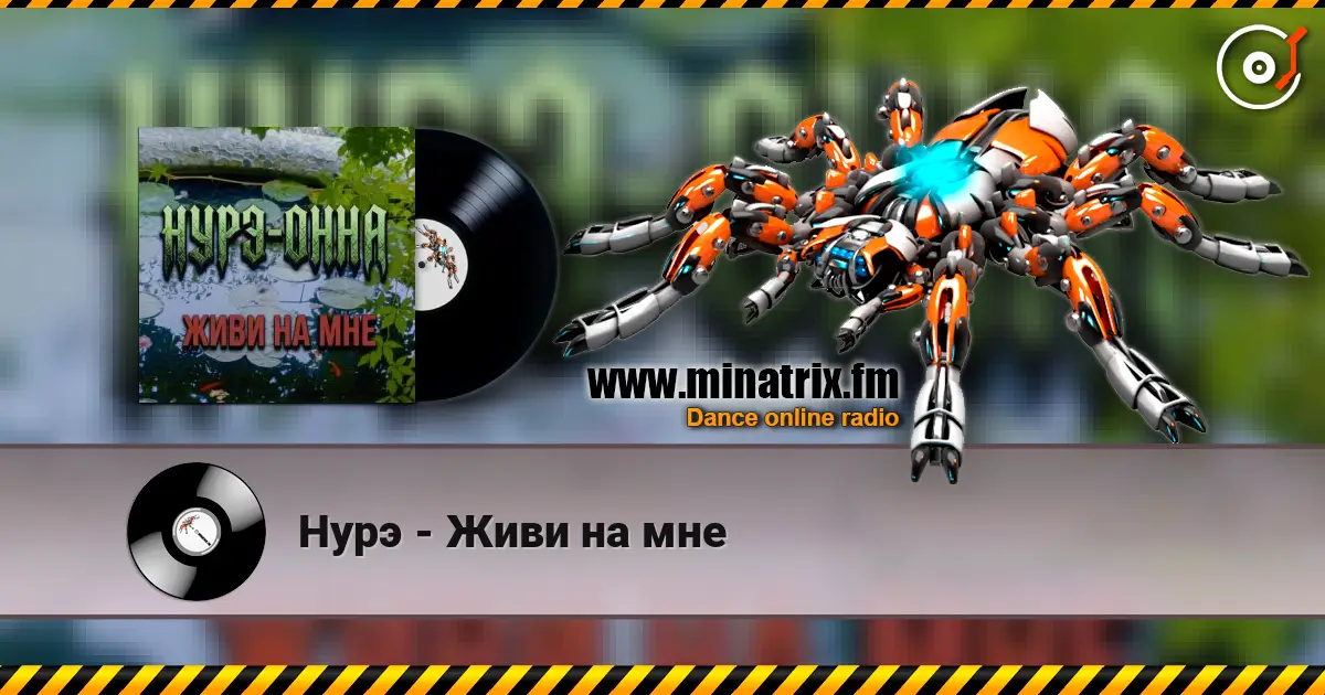Нурэ - Живи на мне online in hoher Qualität hören | Minatrix.FM
