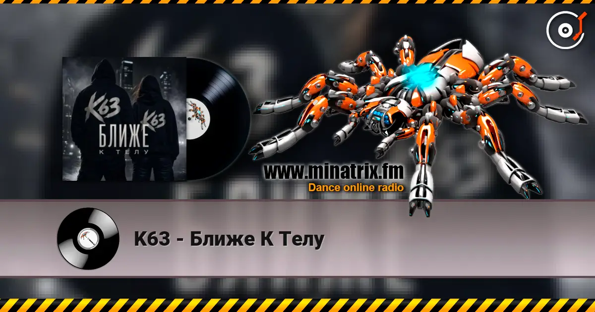 K63 - Ближе К Телу online in hoher Qualität hören | Minatrix.FM