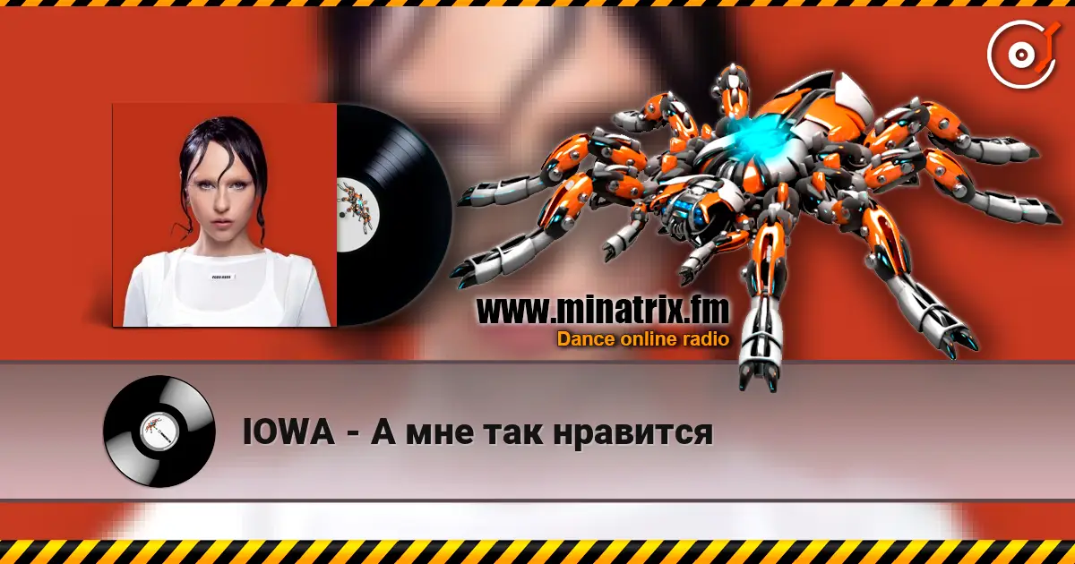 IOWA - А мне так нравится online in hoher Qualität hören | Minatrix.FM