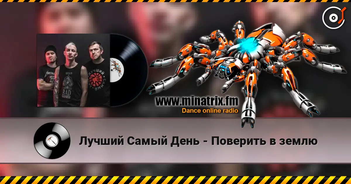 Лучший Самый День - Поверить в землю online in hoher Qualität hören | Minatrix.FM