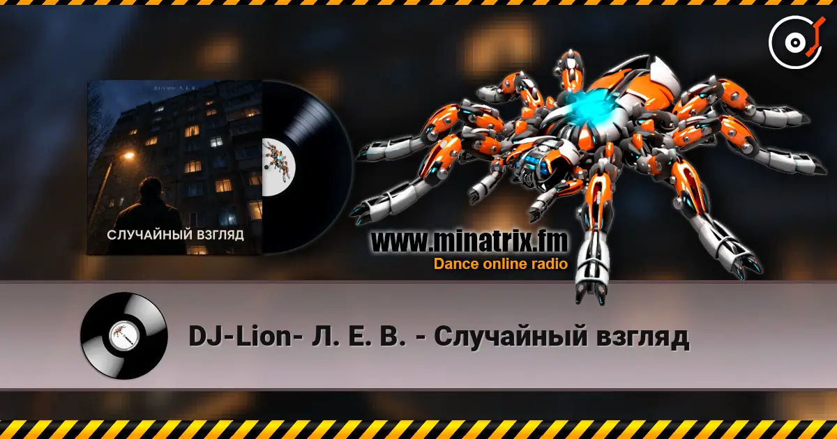 DJ-Lion- Л. Е. В. - Случайный взгляд online in hoher Qualität hören | Minatrix.FM