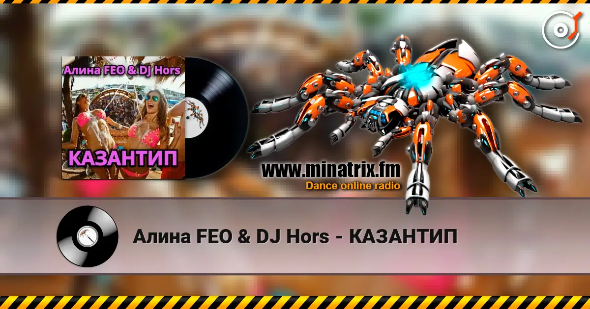 Алина FEO & DJ Hors - КАЗАНТИП online in hoher Qualität hören | Minatrix.FM
