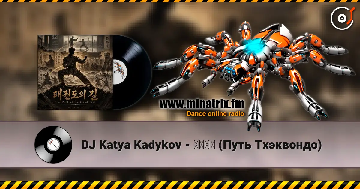 DJ Katya Kadykov - 태권도의 (Путь Тхэквондо) online in hoher Qualität hören | Minatrix.FM