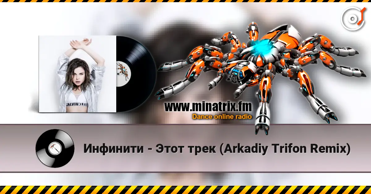 Инфинити - Этот трек (Arkadiy Trifon Remix) online in hoher Qualität hören | Minatrix.FM