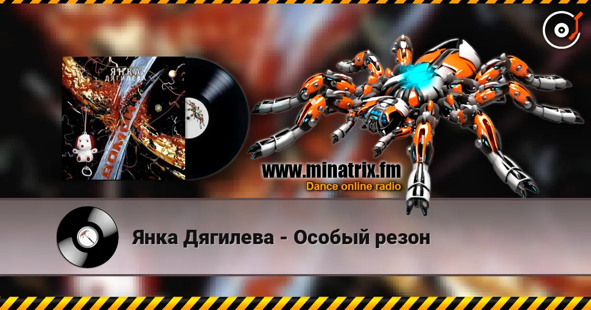 Янка Дягилева - Особый резон online in hoher Qualität hören | Minatrix.FM