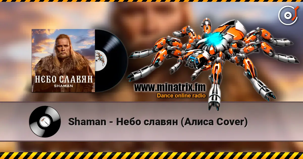 Shaman - Небо славян (Алиса Cover) online in hoher Qualität hören | Minatrix.FM