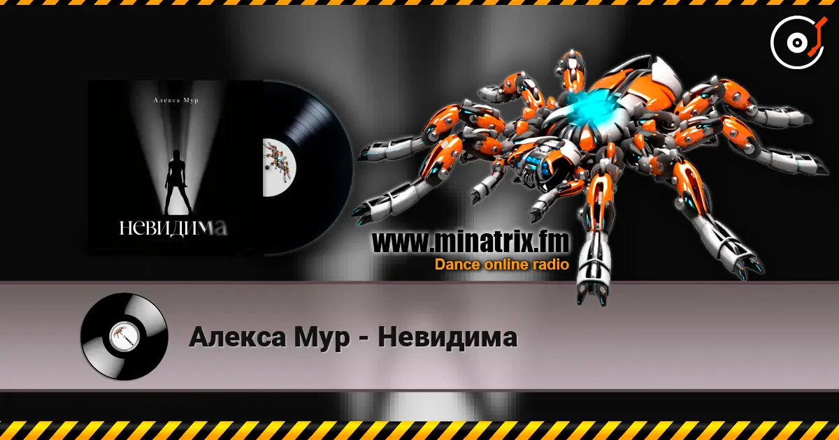 Алекса Мур - Невидима online in hoher Qualität hören | Minatrix.FM