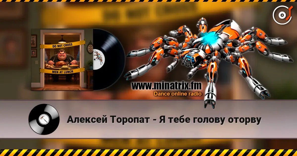Алексей Торопат - Я тебе голову оторву online in hoher Qualität hören | Minatrix.FM