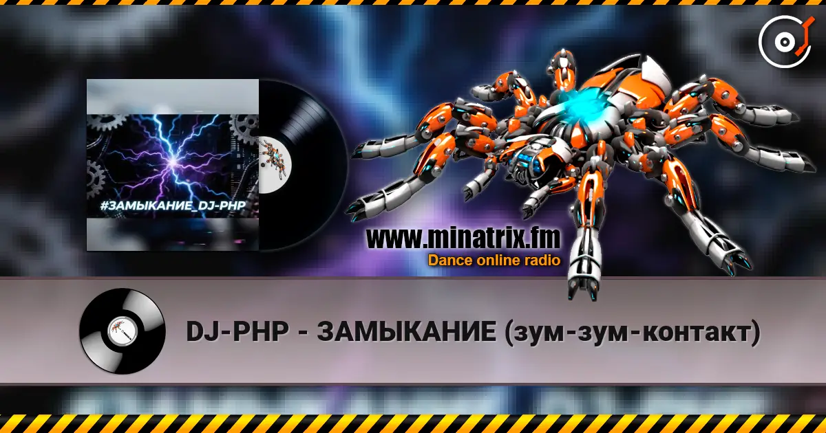 DJ-PHP - ЗАМЫКАНИЕ (зум-зум-контакт) online in hoher Qualität hören | Minatrix.FM