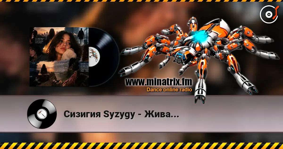 Сизигия Syzygy - Жива... online in hoher Qualität hören | Minatrix.FM