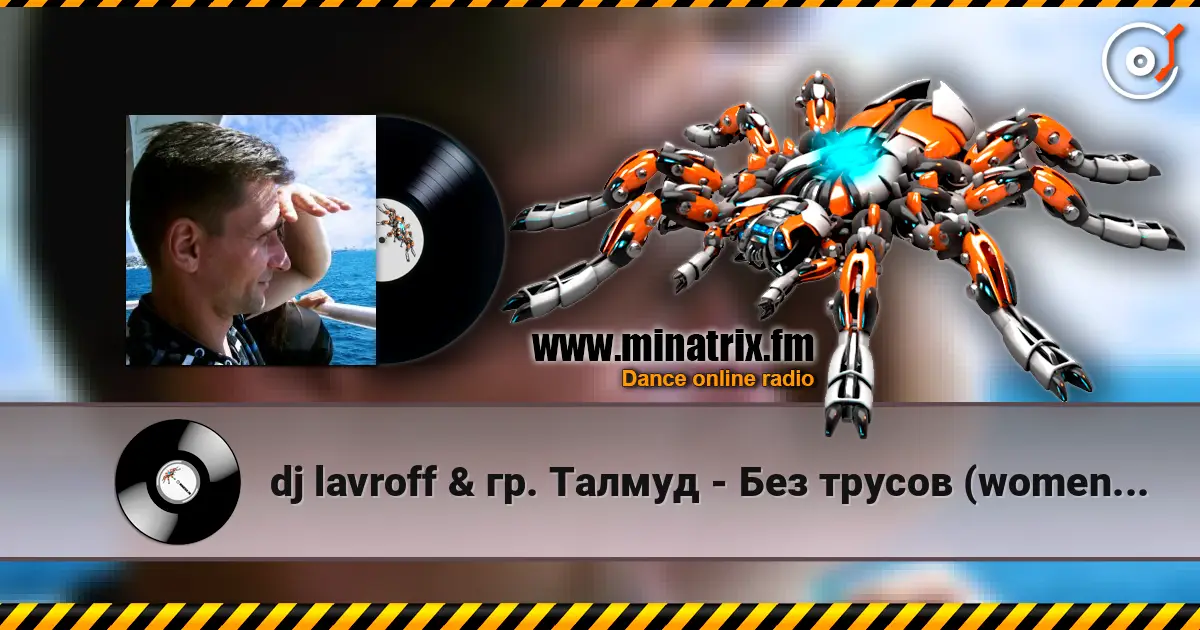 dj lavroff & гр. Талмуд - Без трусов (women version) online in hoher Qualität hören | Minatrix.FM