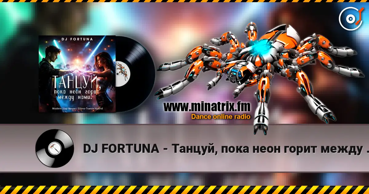DJ FORTUNA - Танцуй, пока неон горит между нами! online in hoher Qualität hören | Minatrix.FM