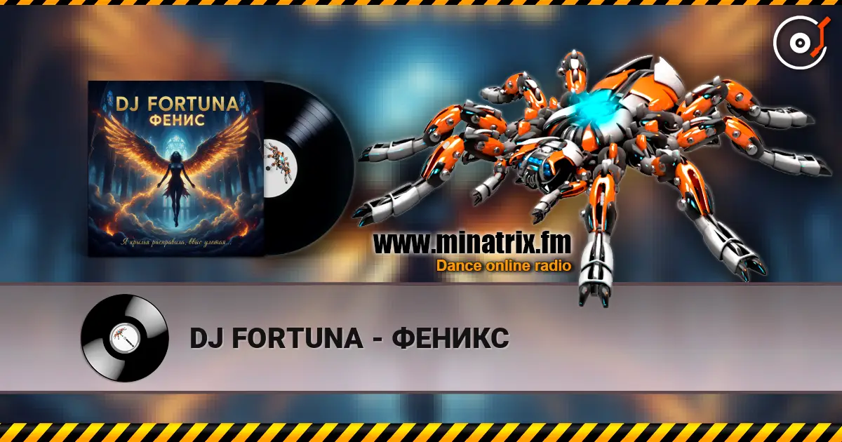 DJ FORTUNA - ФЕНИКС online in hoher Qualität hören | Minatrix.FM