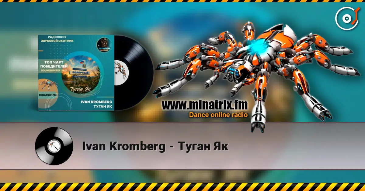 Ivan Kromberg - Туган Як online in hoher Qualität hören | Minatrix.FM