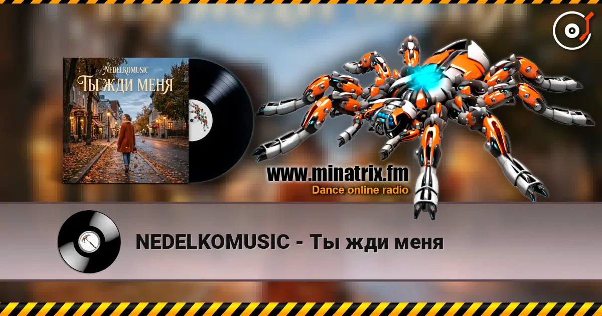 NEDELKOMUSIC - Ты жди меня слухати онлайн у високій якості | Minatrix.FM