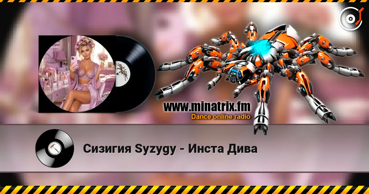 Сизигия Syzygy - Инста Дива online in hoher Qualität hören | Minatrix.FM