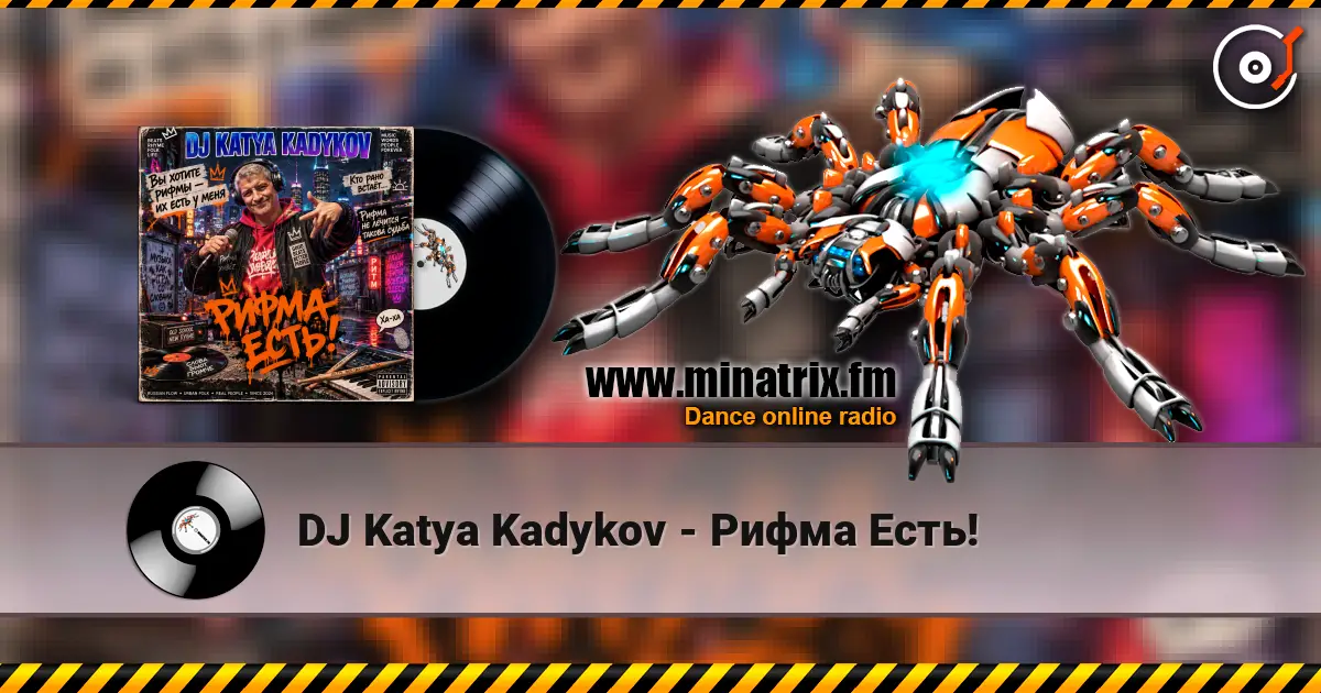 DJ Katya Kadykov - Рифма Есть! online in hoher Qualität hören | Minatrix.FM