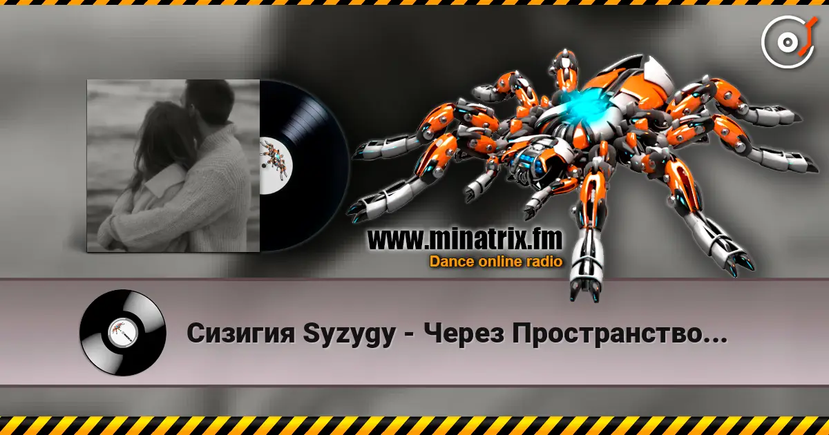 Сизигия Syzygy - Через Пространство... online in hoher Qualität hören | Minatrix.FM
