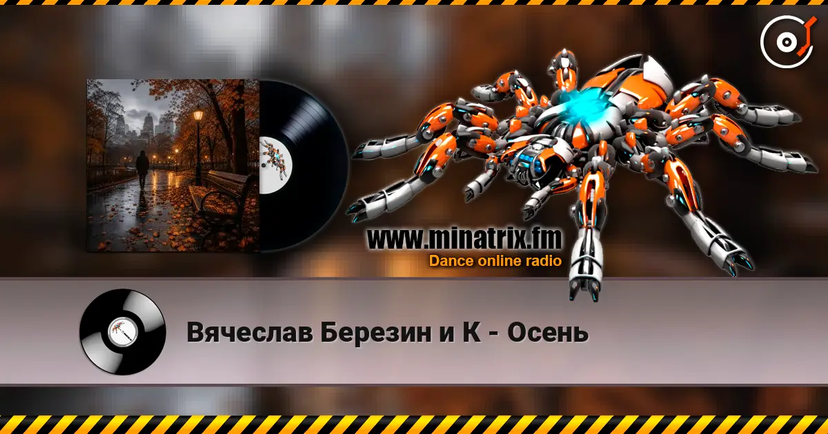 Вячеслав Березин и К - Осень online in hoher Qualität hören | Minatrix.FM