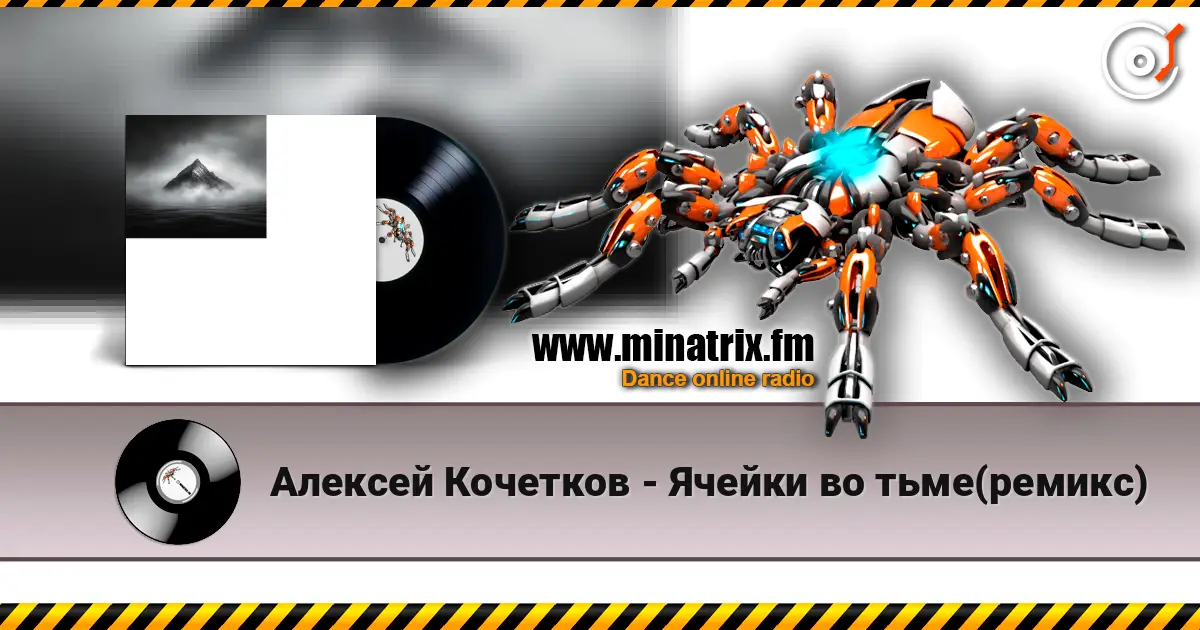 Алексей Кочетков - Ячейки во тьме(ремикс) online in hoher Qualität hören | Minatrix.FM