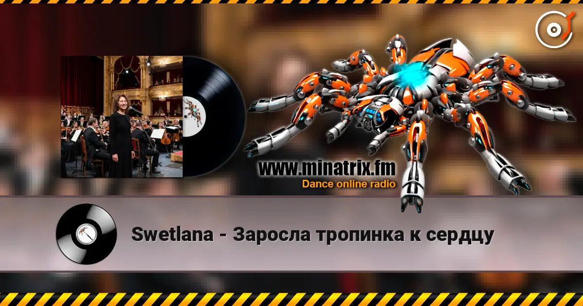 Swetlana - Заросла тропинка к сердцу listen online in high quality | Minatrix.FM