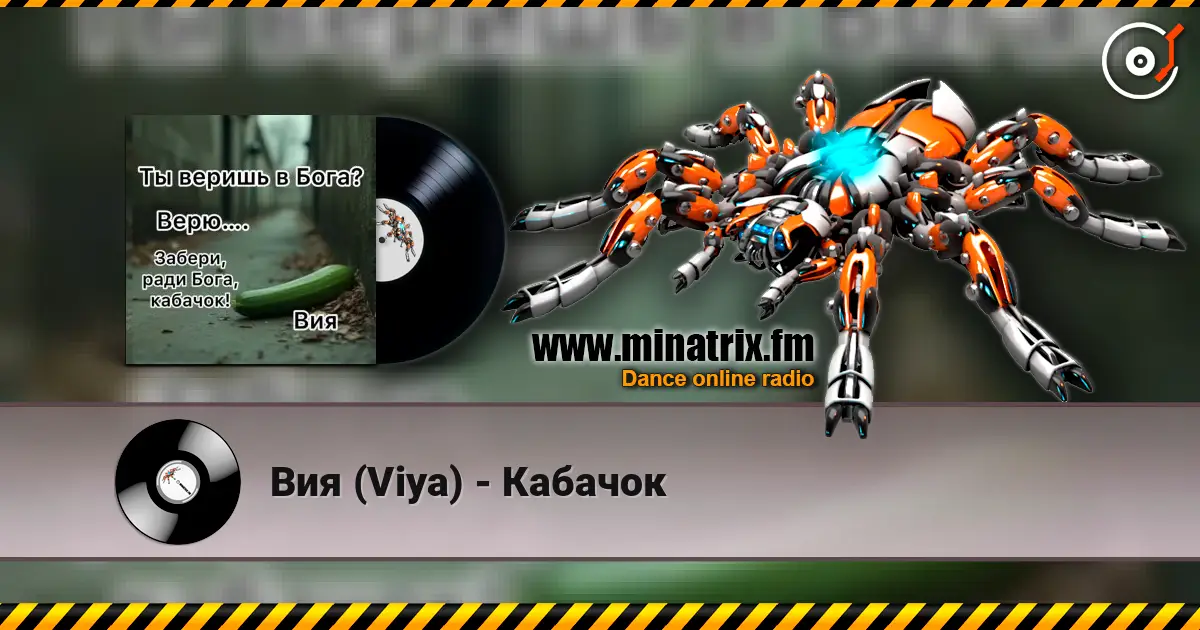 Вия (Viya) - Кабачок online in hoher Qualität hören | Minatrix.FM