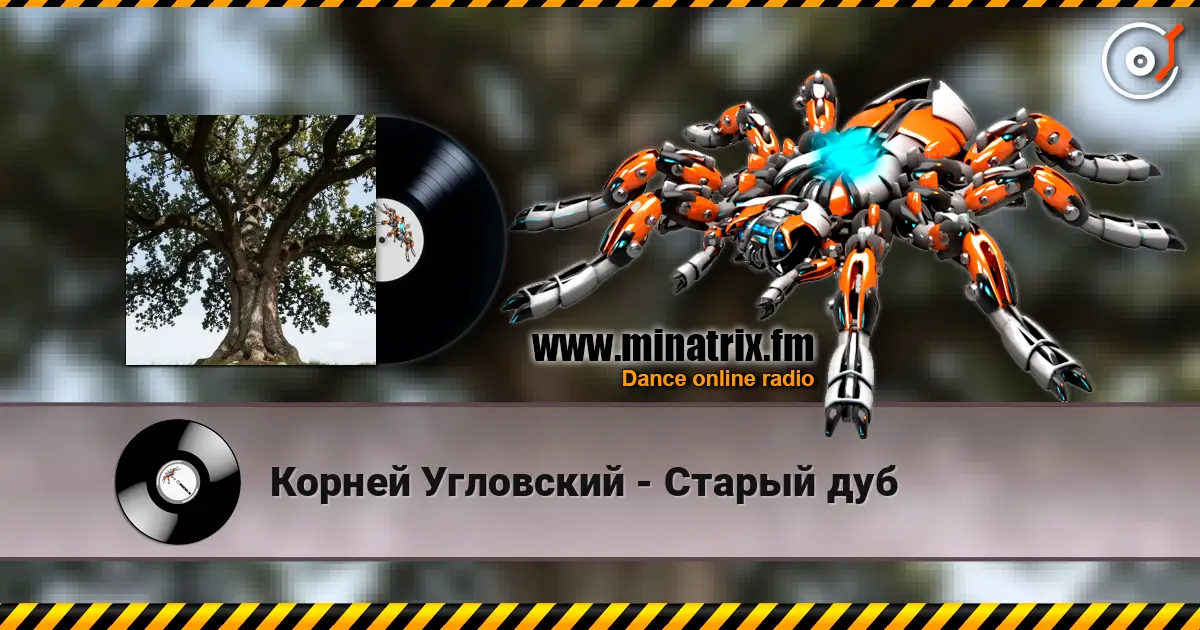 Корней Угловский - Старый дуб online in hoher Qualität hören | Minatrix.FM