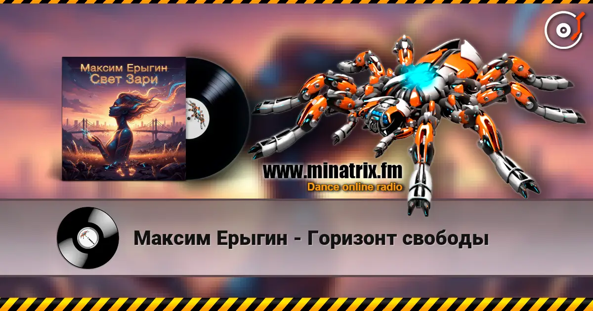Максим Ерыгин - Горизонт свободы online in hoher Qualität hören | Minatrix.FM