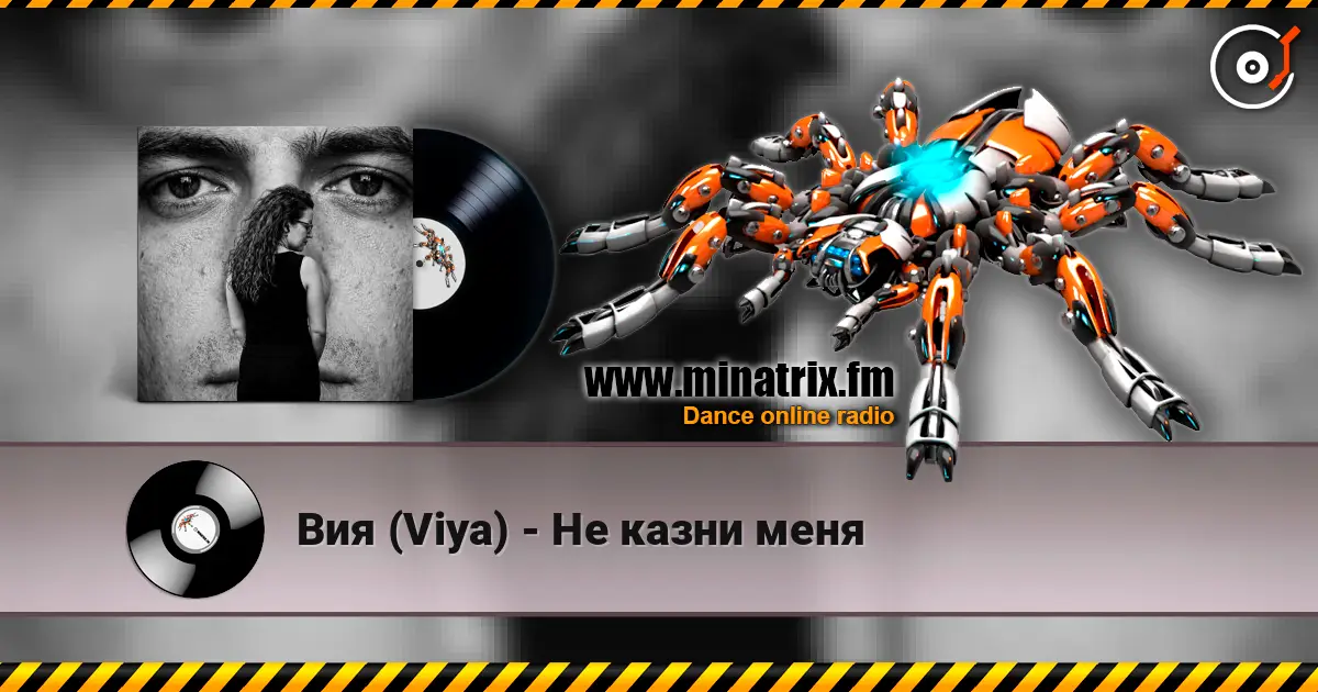 Вия (Viya) - Не казни меня online in hoher Qualität hören | Minatrix.FM