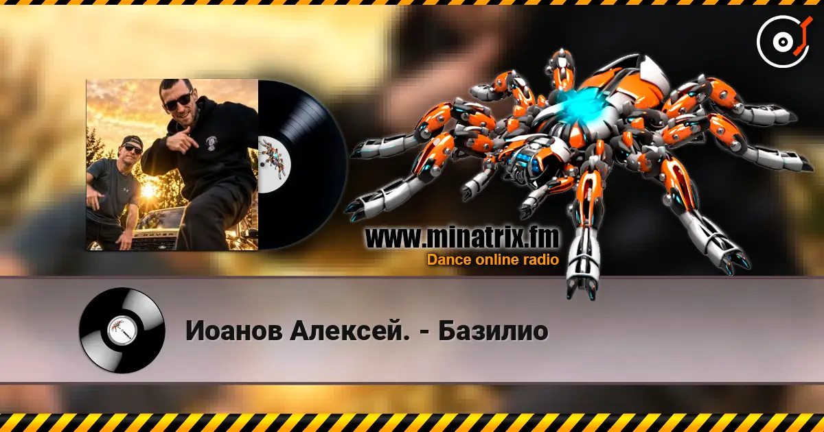 Иоанов Алексей. - Базилио online in hoher Qualität hören | Minatrix.FM