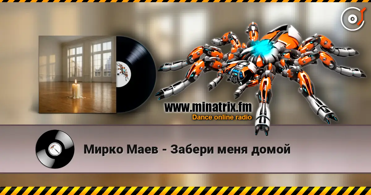 Мирко Маев - Забери меня домой online in hoher Qualität hören | Minatrix.FM
